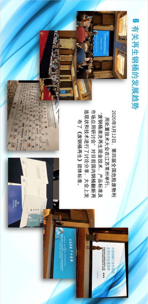 抓环保、重安全、促再生 新形势下钢桶行业的可持续发展之路